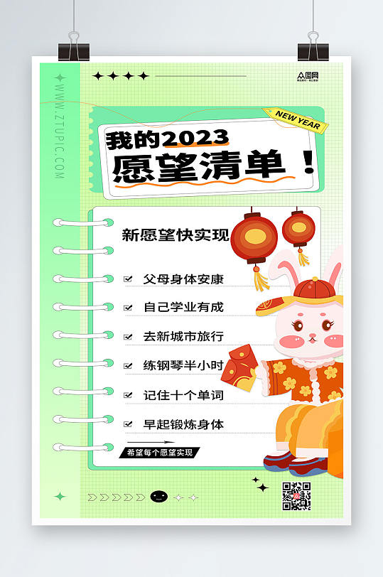 新年愿望清单2023愿望清单新年愿望海报