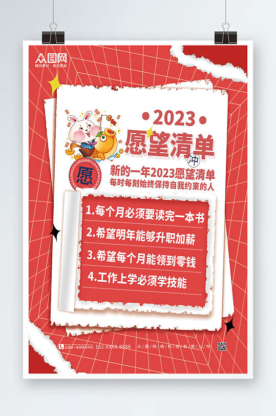 创意愿望清单2023愿望清单新年愿望海报