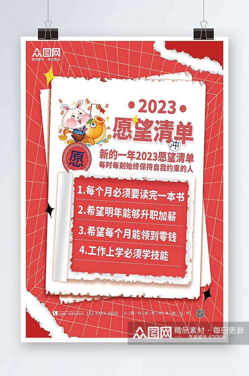 创意愿望清单2023愿望清单新年愿望海报素材