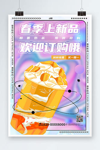 春季新品奶茶活动春季奶茶饮品上新海报
