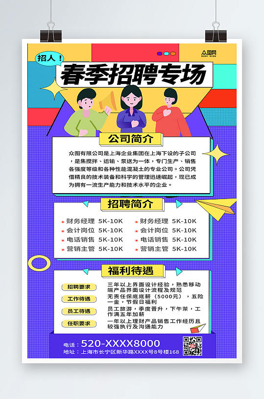 创意蓝色春季招聘春招海报-众图网