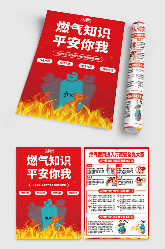 红色燃气安全用气须知宣传单-众图网