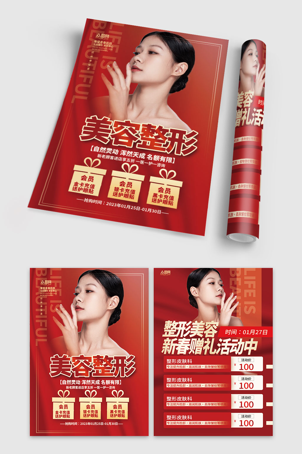 紅色微整美容宣傳整形美容宣傳單素材