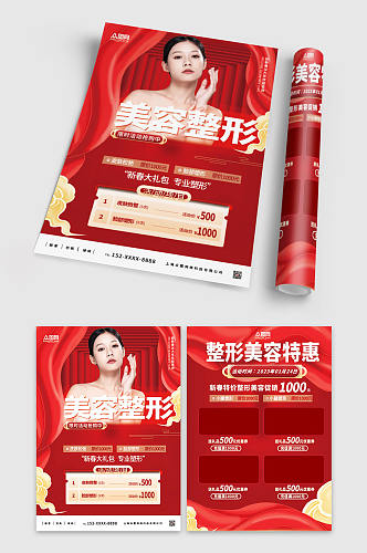 红色整形美容宣传单