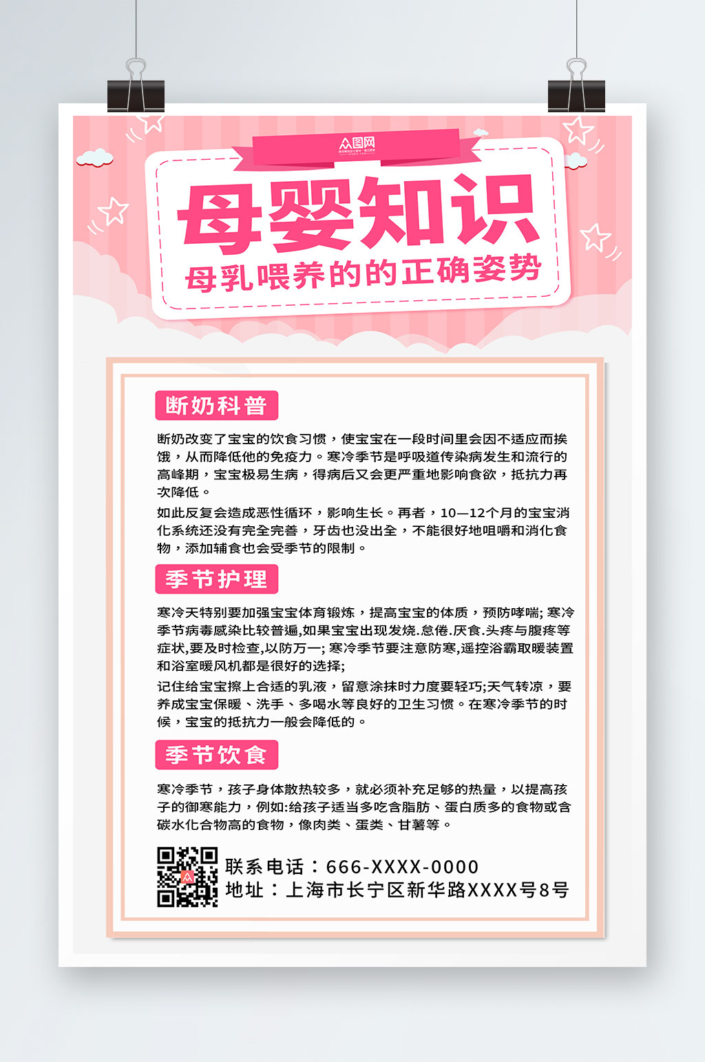 简约母婴知识科普海报素材