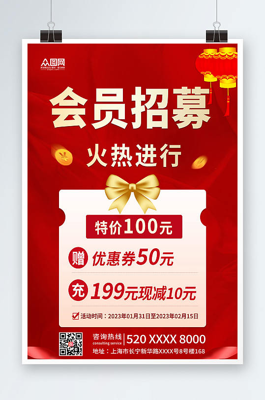 红色会员招募宣传会员招募宣传海报
