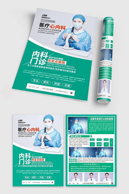创意绿色医院医疗心内科宣传单页-众图网