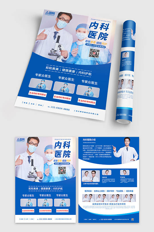 蓝色医疗心内科宣传医院医疗心内科宣传单页-众图网