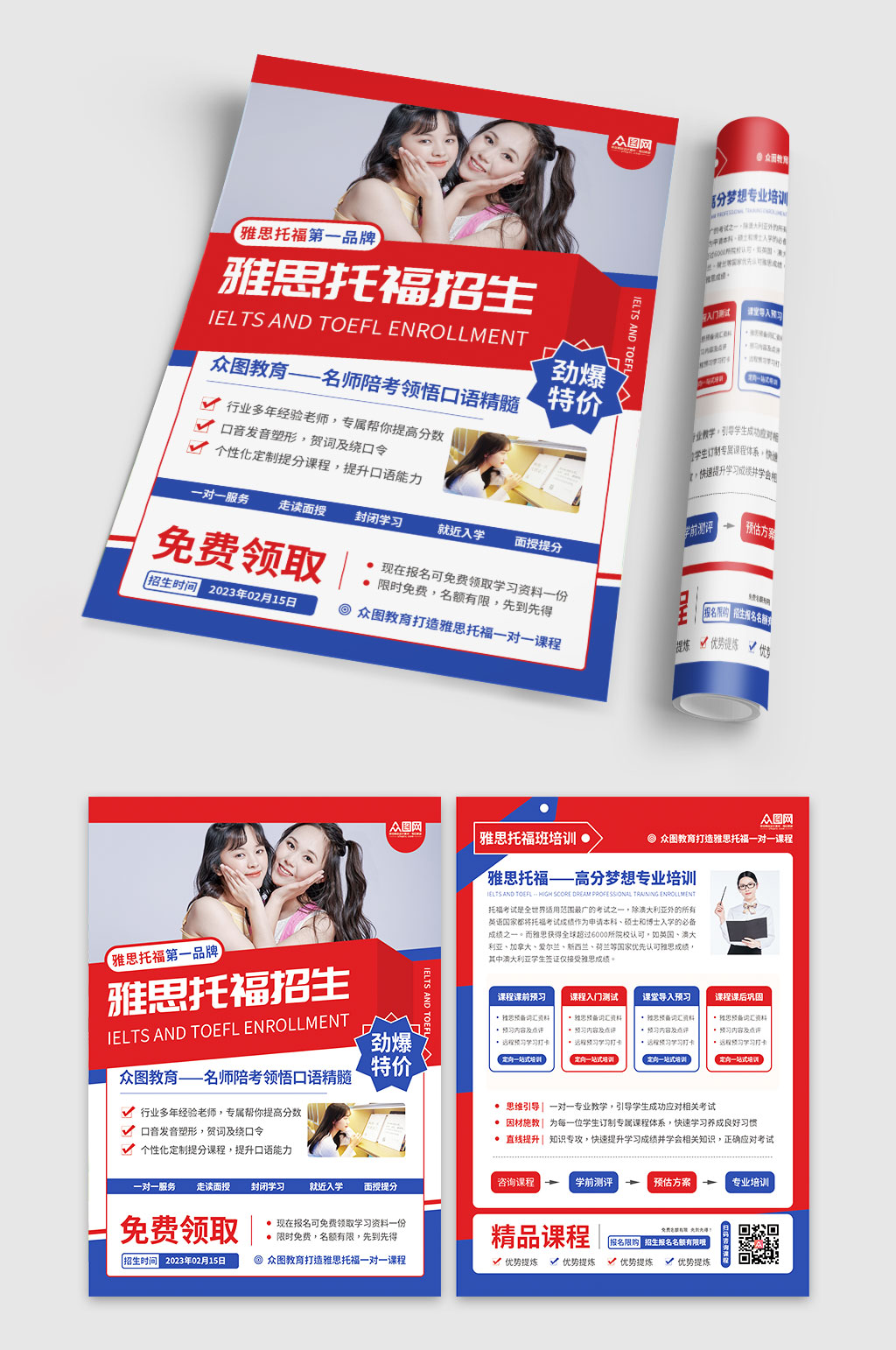 托福雅思宣傳托福雅思培訓(xùn)招生DM宣傳單頁素材