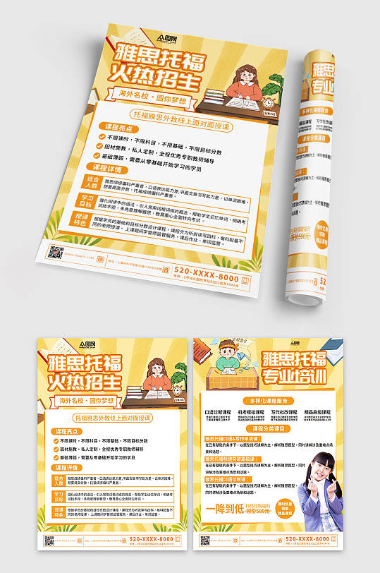 托福雅思招生托福雅思培训招生DM宣传单页-众图网