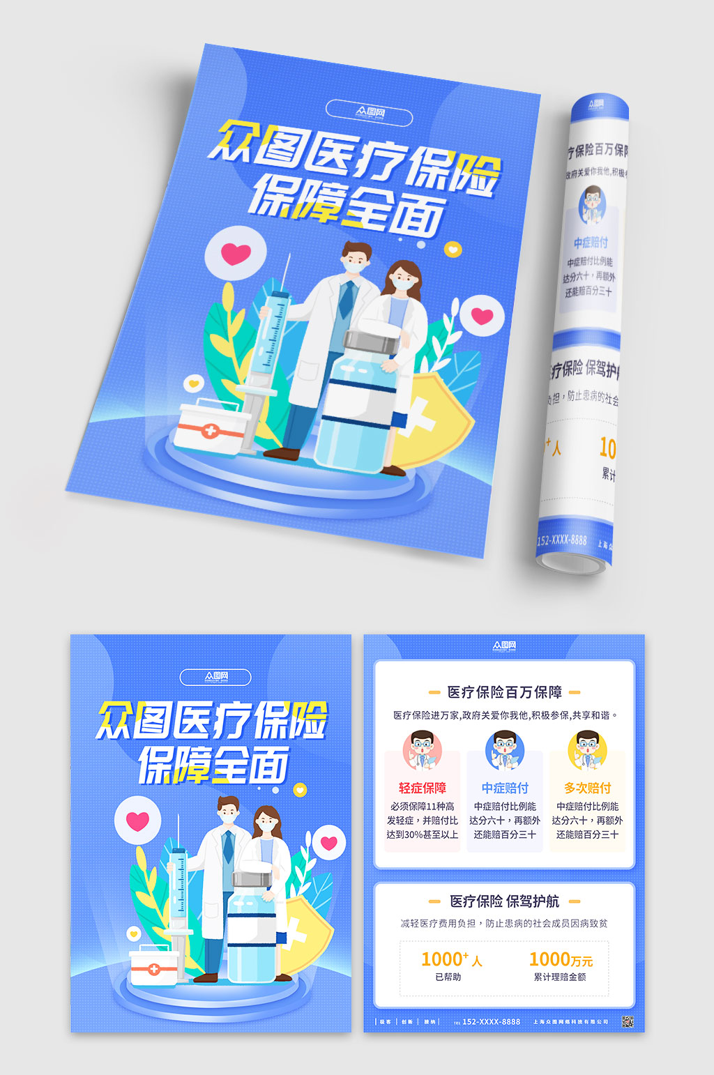 藍色醫(yī)療保險宣傳醫(yī)療保險DM宣傳單頁素材