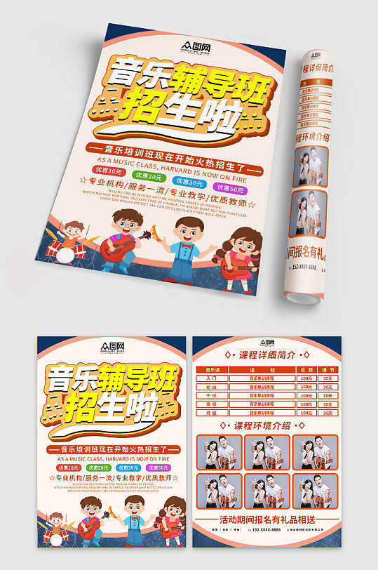 创意音乐宣传音乐培训班招生DM宣传单页-众图网