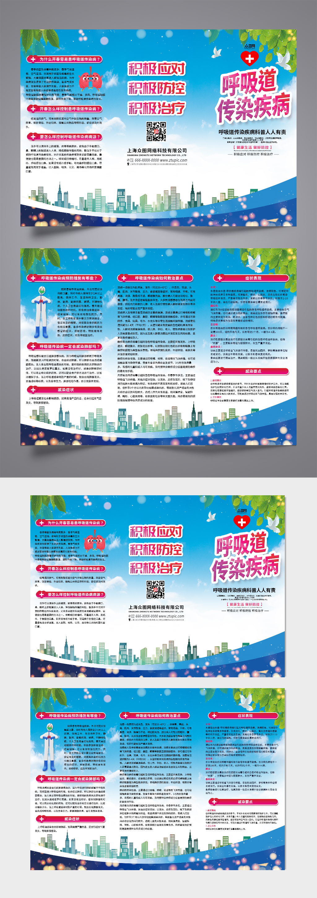 蓝色医疗呼吸道传染防治宣传三折页素材