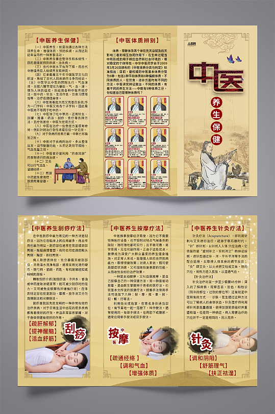 复古中医养生保健三折页-众图网