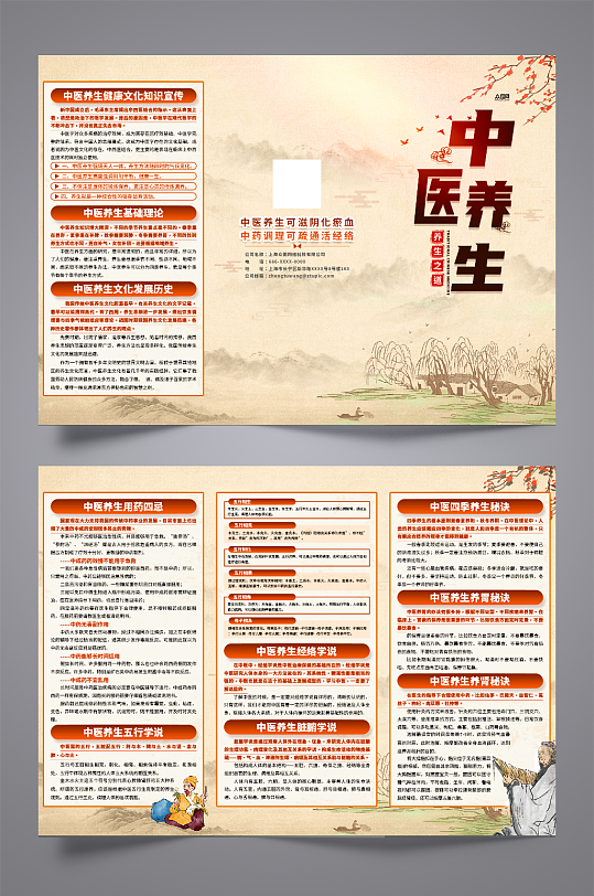 中国风中医养生保健三折页-众图网