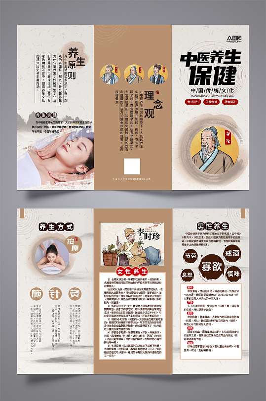 中医养生保健科普中医养生保健三折页-众图网