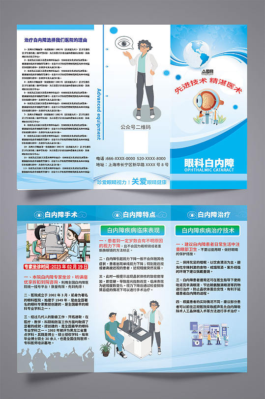 简约眼科白内障治疗预防三折页-众图网