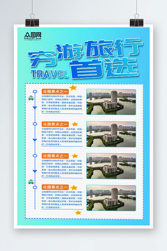 蓝色旅游攻略穷游旅行海报