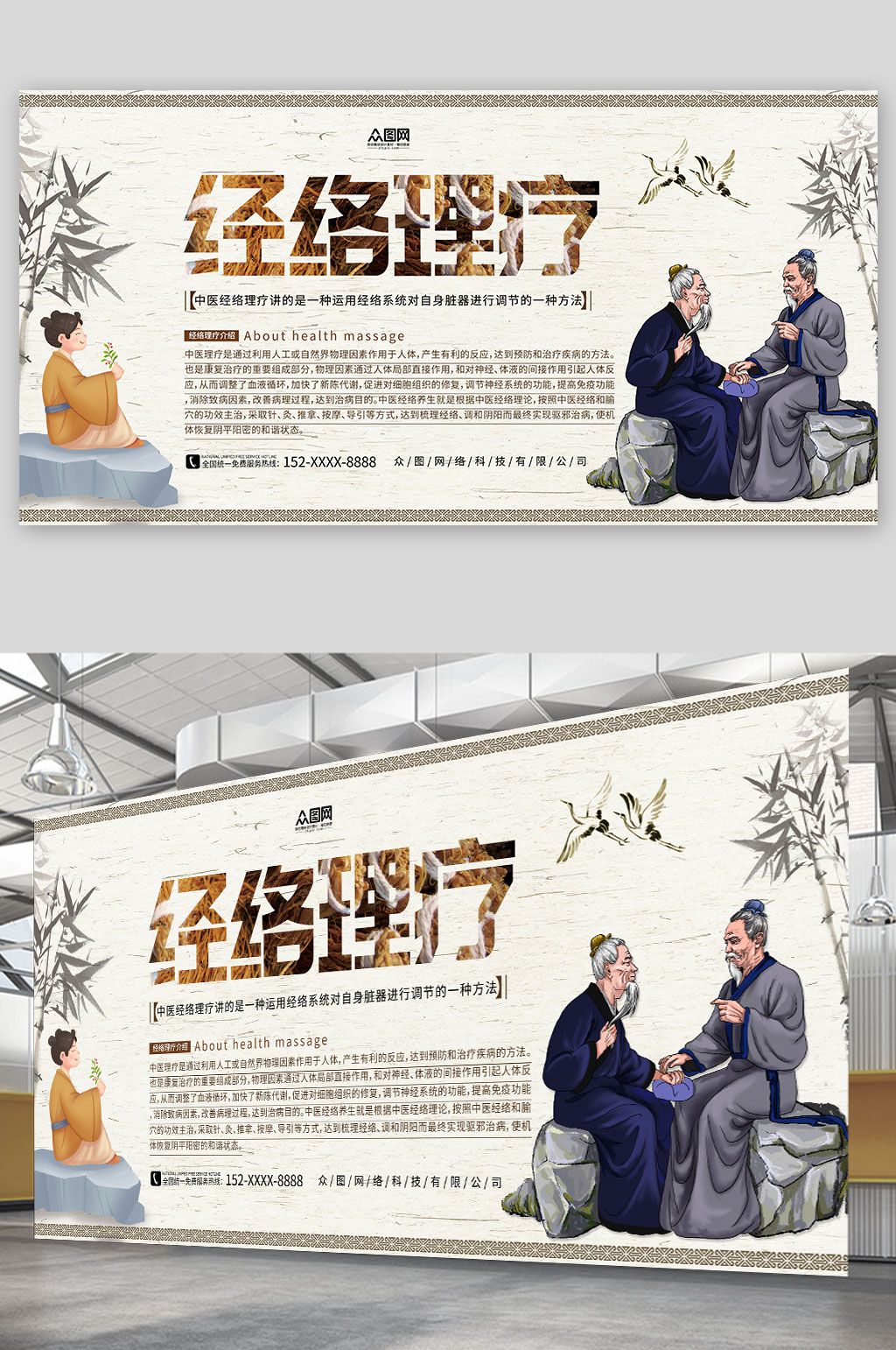 创意中医经络理疗展板素材