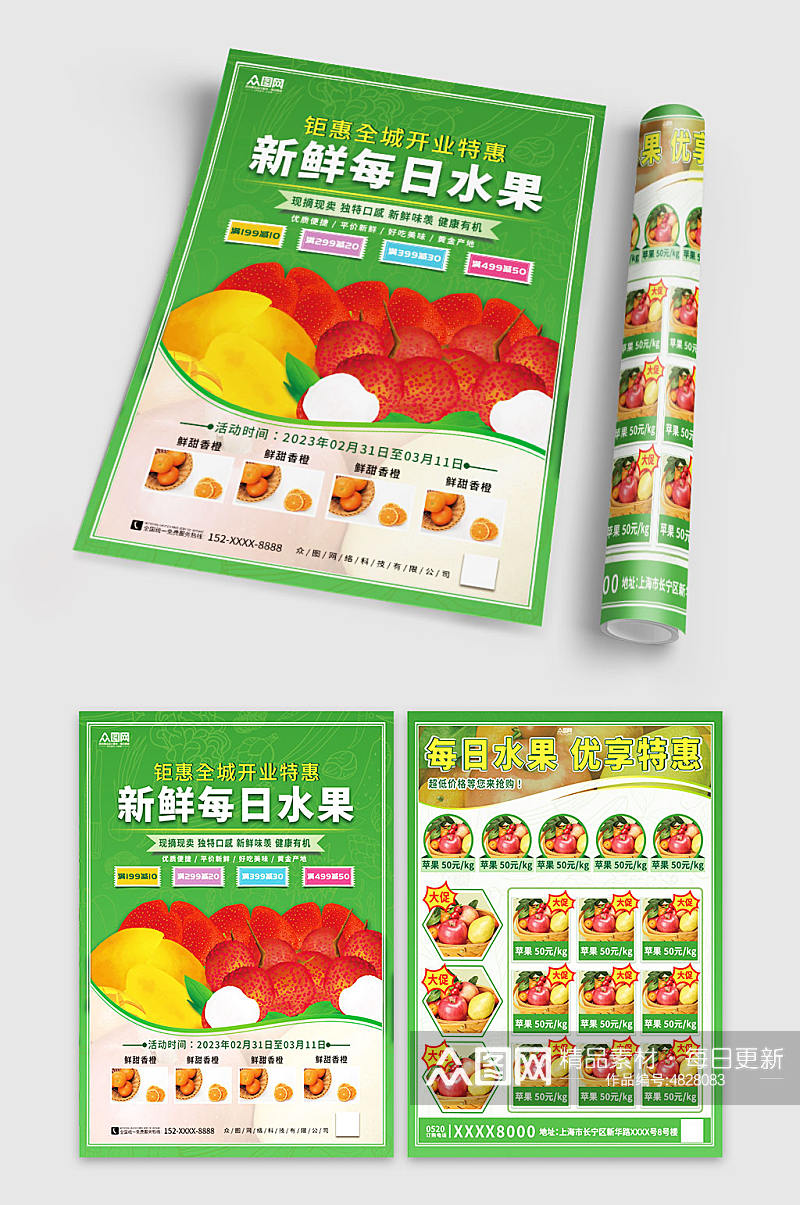 简约绿色每日新鲜水果促销宣传单素材