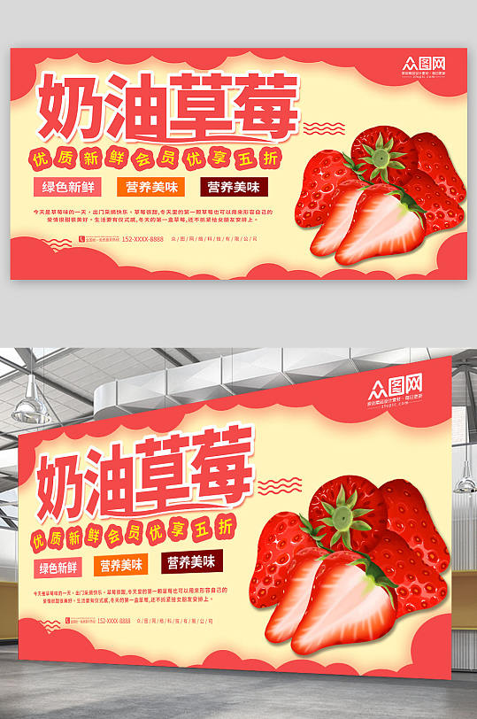 草莓摄影图草莓摄影图宣传展板