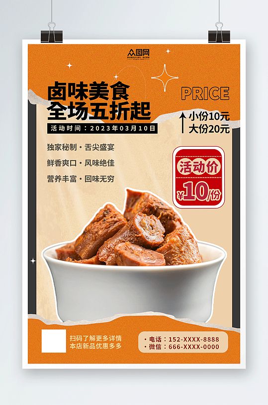 卤味美食宣传卤味餐饮宣传摄影图海报