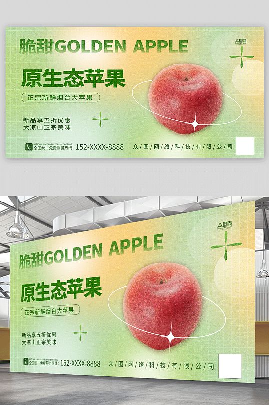 酸性苹果促销苹果摄影图宣传展板