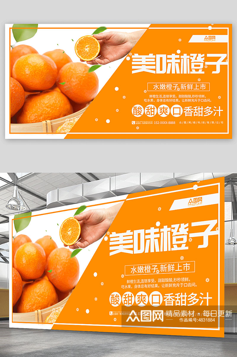 简约橙子摄影图宣传展板素材