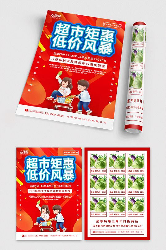 超市宣传单素材_超市宣传单模板_超市宣传单设计图片免费下载-众图网
