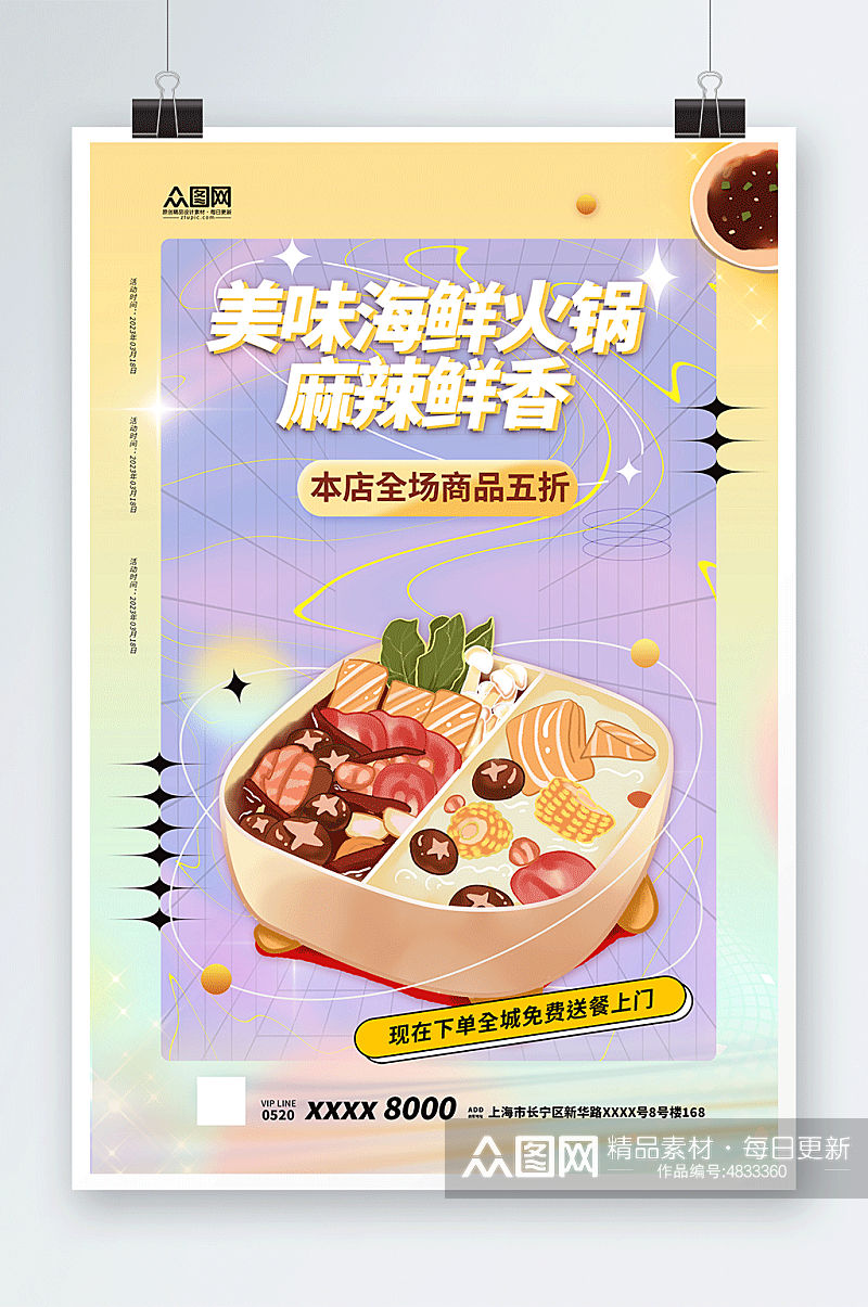 美味海鲜火锅美食餐厅海报素材