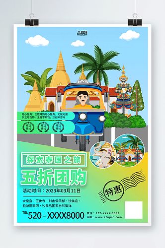 泰国旅游旅行促销宣传海报