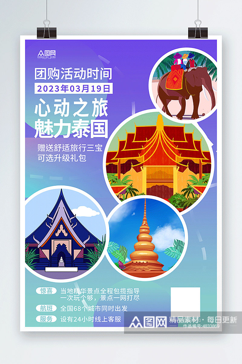 简约泰国旅游旅行宣传海报素材