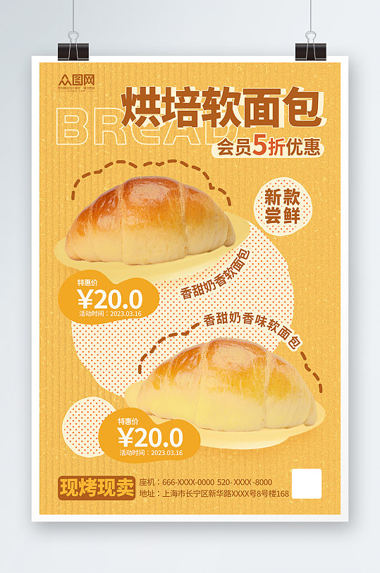 简约黄色面包烘焙宣传海报