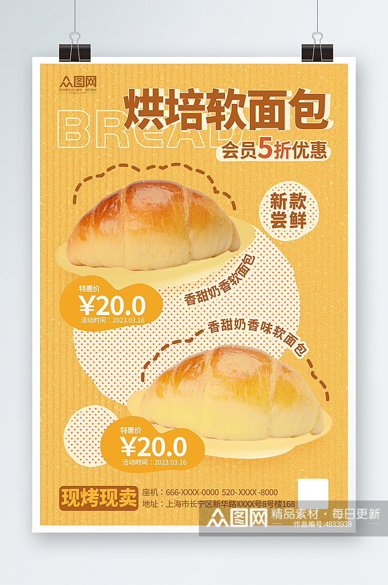 简约黄色面包烘焙宣传海报素材