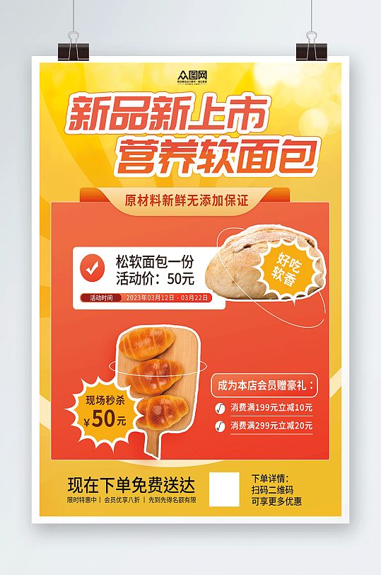 营养软面包面包烘焙宣传海报