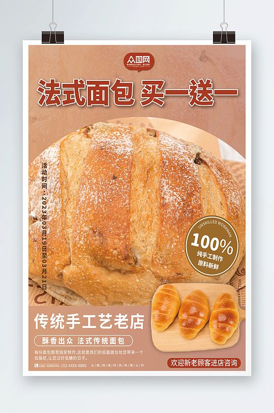 法式面包面包烘焙宣传海报