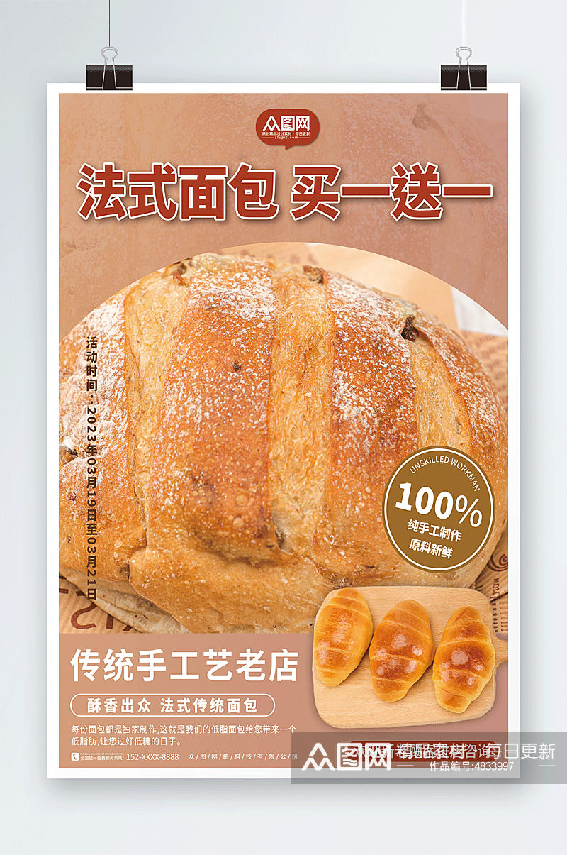 法式面包面包烘焙宣传海报素材
