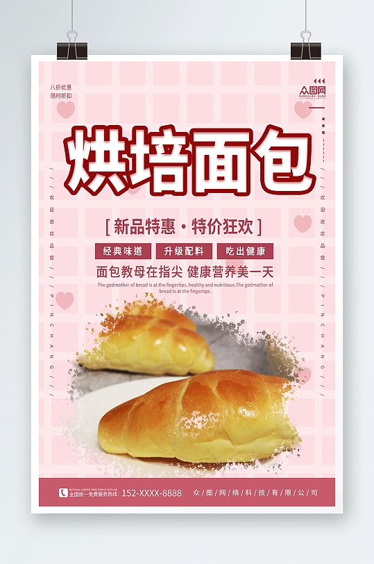 面包烘培促销面包烘焙宣传海报