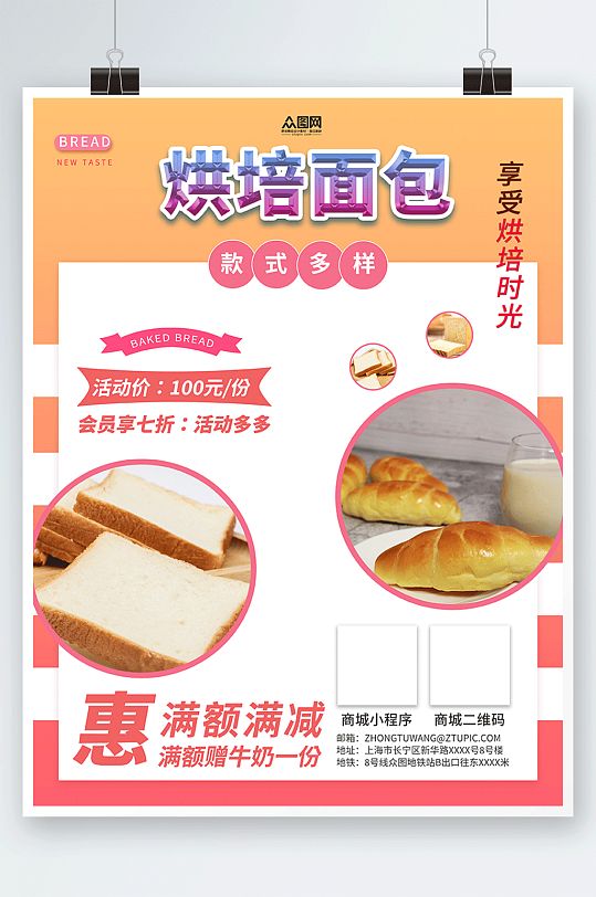面包烘培活动面包烘焙宣传海报