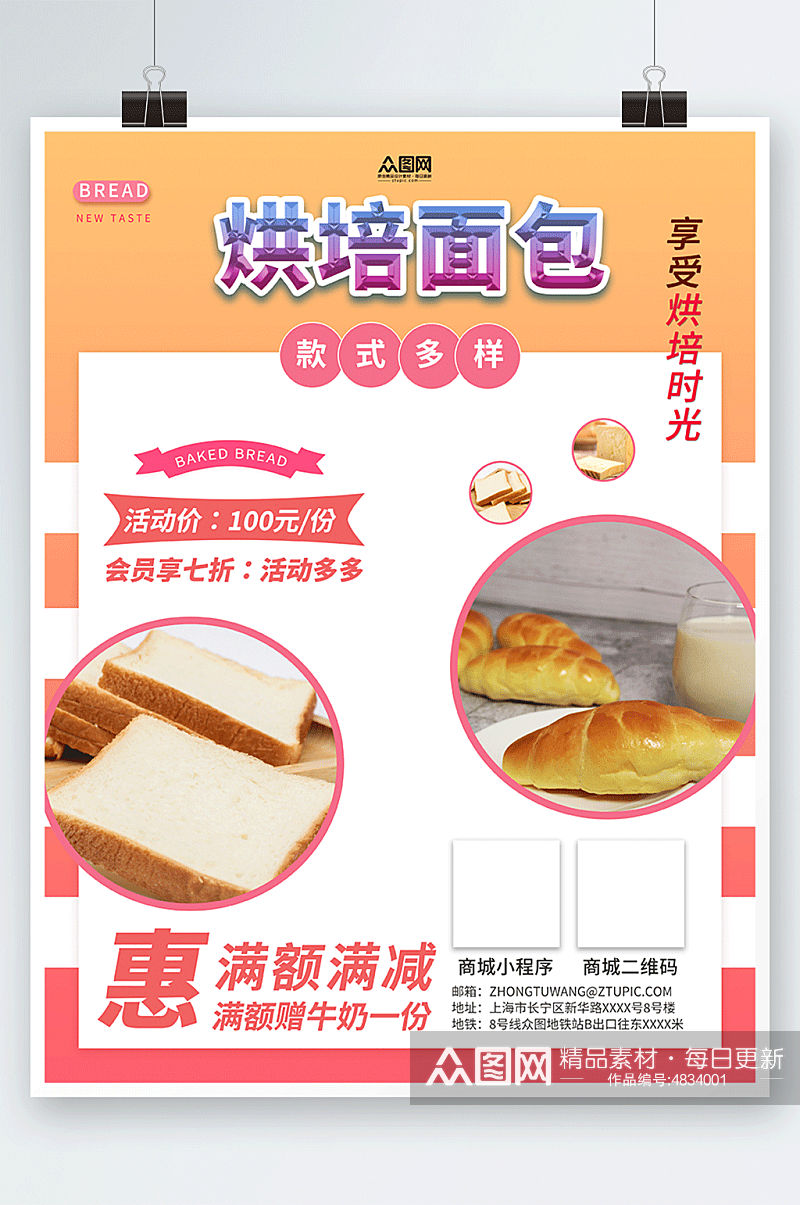 面包烘培活动面包烘焙宣传海报素材