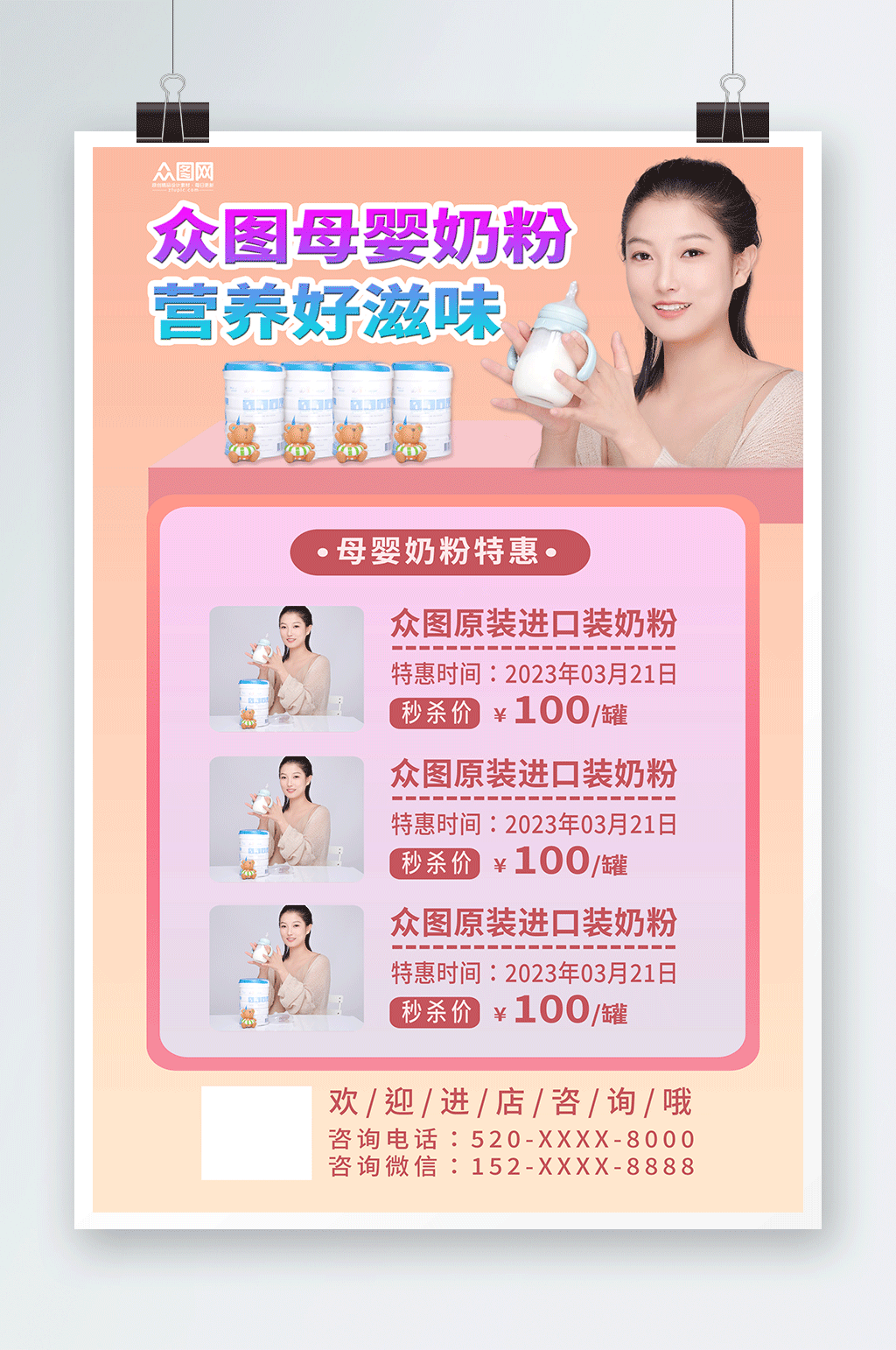 母婴产品奶粉促销宣传海报素材