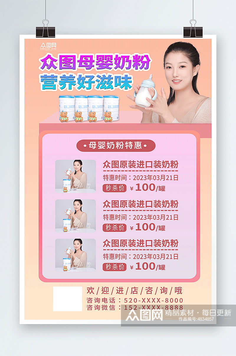 母婴产品奶粉促销宣传海报素材