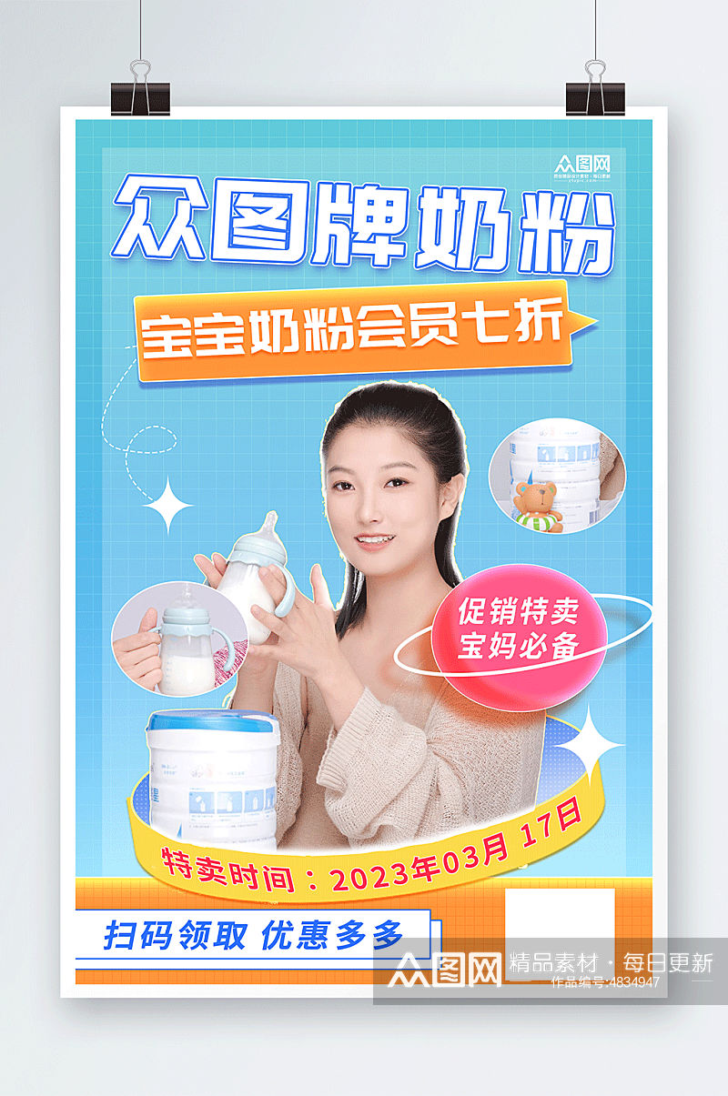 蓝色母婴产品奶粉宣传海报素材