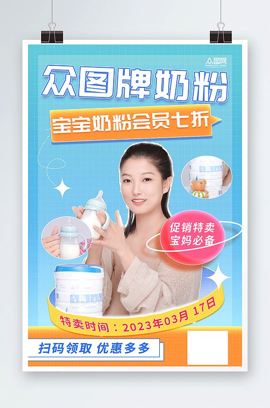 蓝色母婴产品奶粉宣传海报