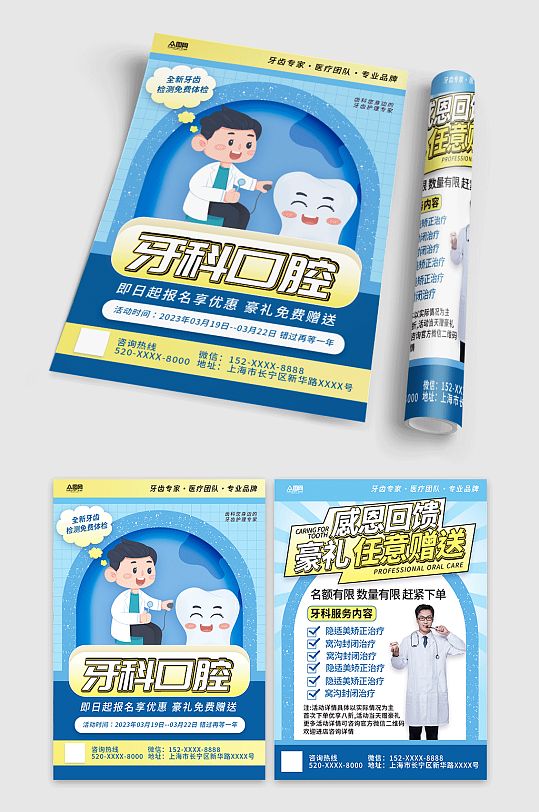 创意蓝色医疗牙科牙医口腔医院宣传单-众图网