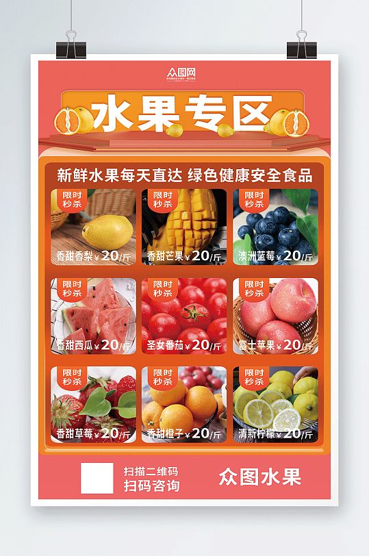 新鲜水果大促新鲜水果促销价目表摄影图海报