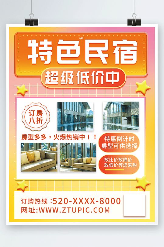 民宿酒店促销民宿酒店旅游宣传海报-众图网