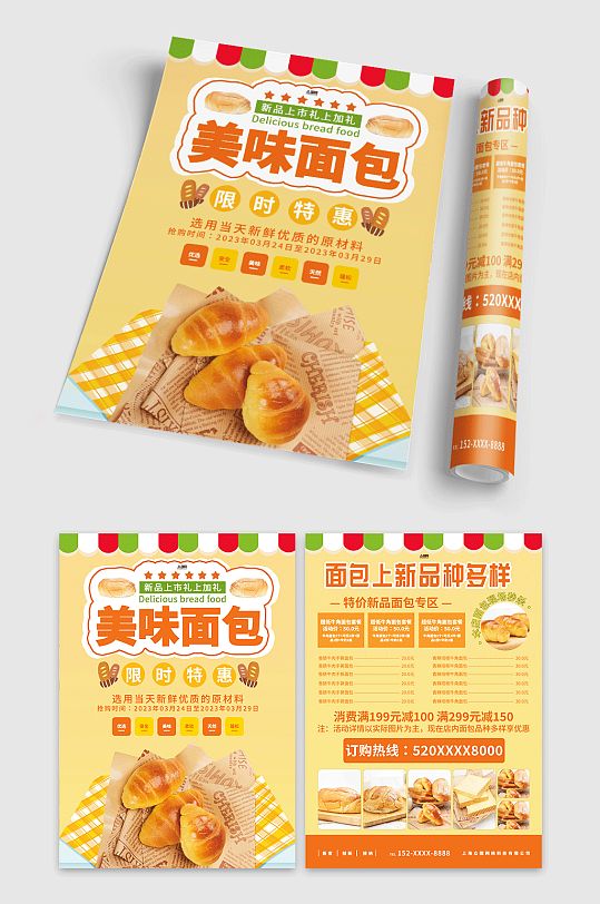 面包宣传甜品面包店菜单价目表宣传单-众图网