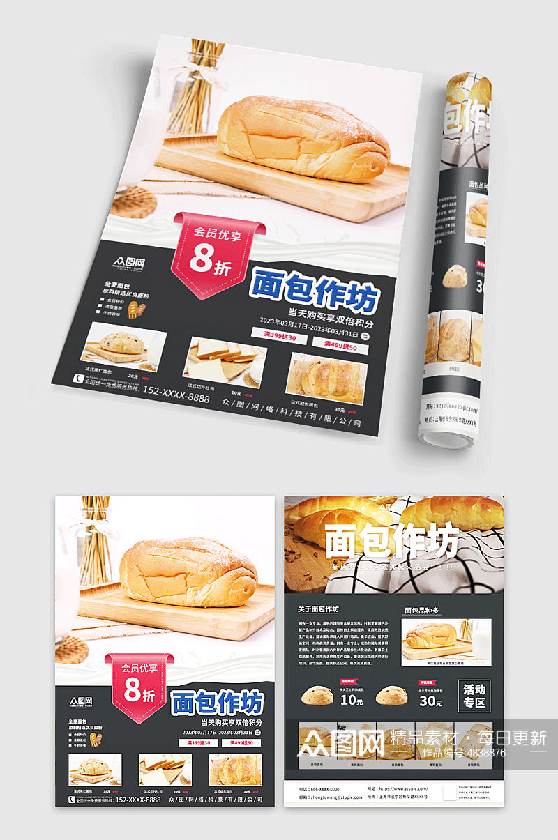 面包活动甜品面包店菜单价目表宣传单素材