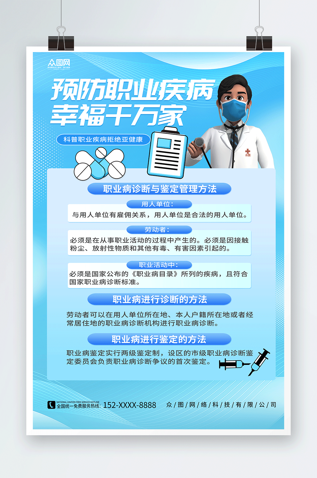 藍(lán)色預(yù)防職業(yè)病醫(yī)療模型海報(bào)素材